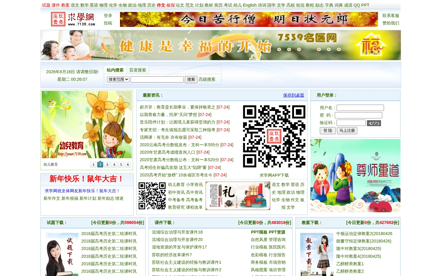 求学网 页面快照